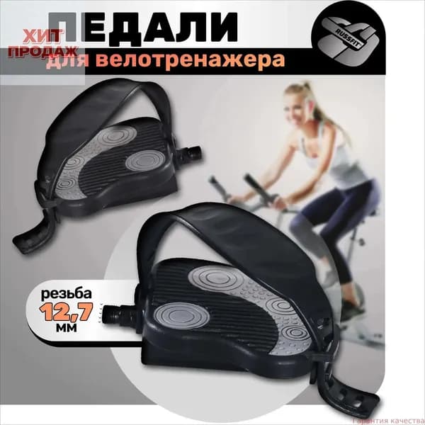 Крепления ног для велотренажера