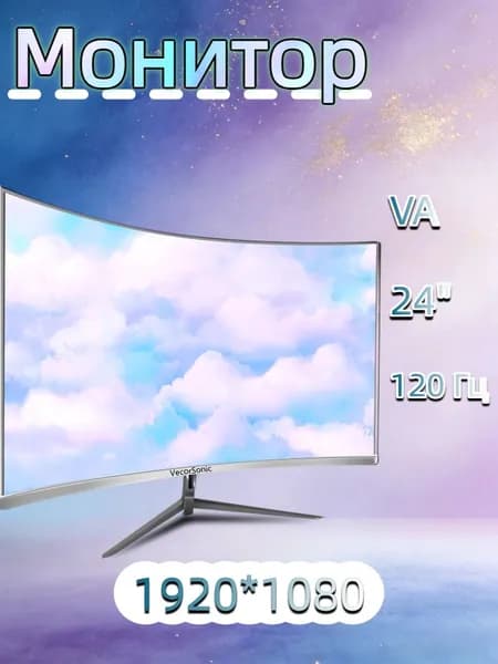 VecorSonic 24" Монитор Безрамочный изогнутый экран игровой 1920*1080 FHD 2MC 120 герц VA (24GA 1k 120hz QB-3), VA, 1920x1080 Full HD, 120 Гц, Изогнутый экран, белый, слоновая кость