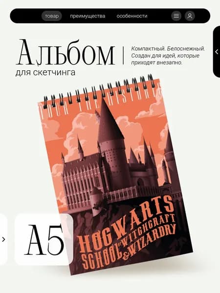 Альбом для скетчинга Гарри Поттер