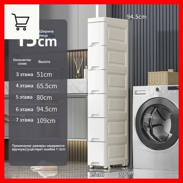 Тумба для ванной,, 15х30х94.5 см