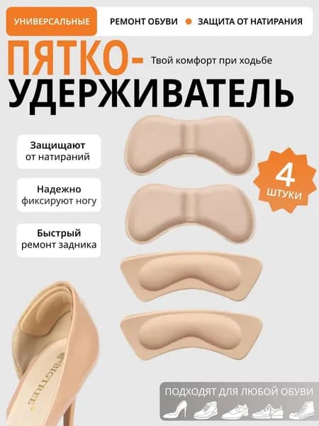 Стельки для обуви 8 шт