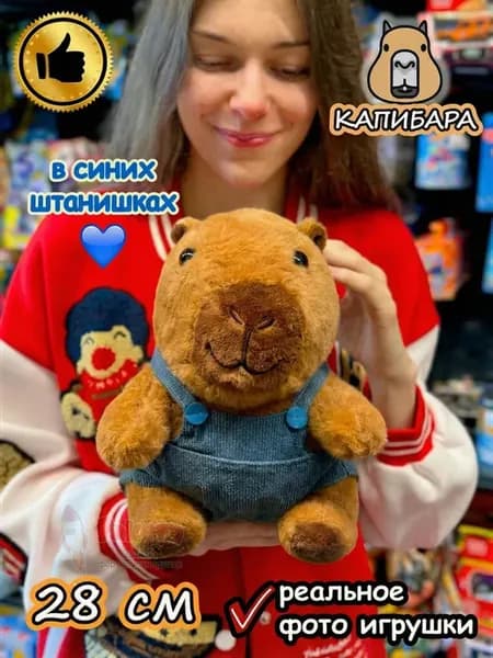 Мягкая игрушка Капибара в синих штанишках плюшевая Capibara