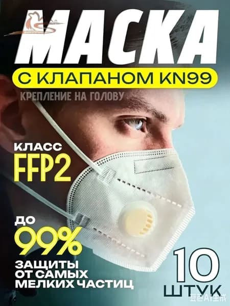 Респиратор профессиональный, FFP2, размер Универсальный, 10 шт.