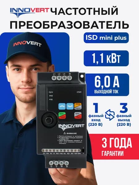 Частотный преобразователь ISD mini PLUS, выходной ток 6.0 А 1,1 кВт вх: 1ф x 220В / вых: 3ф х 220В ISD112M21E