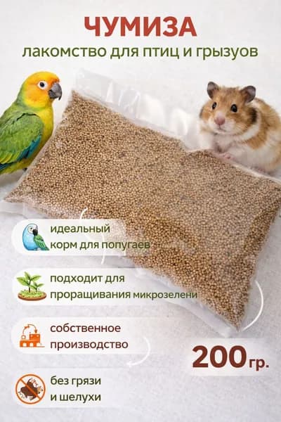 Корм Чумиза для домашних птиц,200гр.