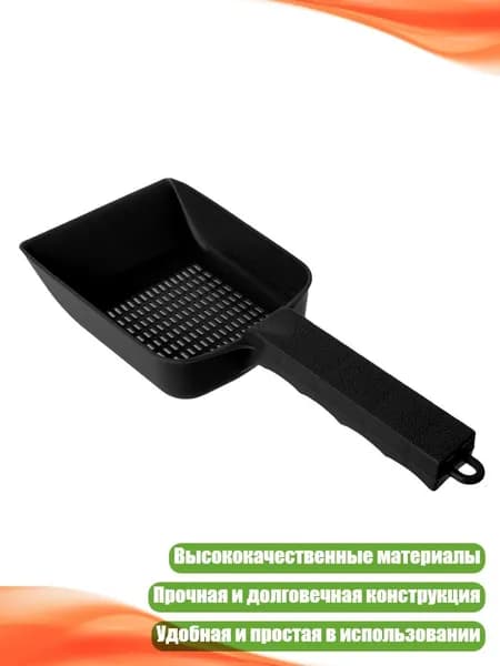 Лопатка для кошачьего наполнителя, Черный