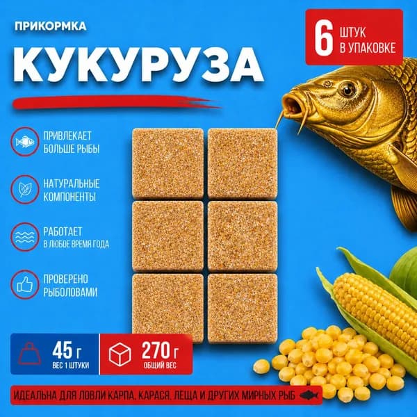 Брикеты "Кукуруза" 6шт по 45гр