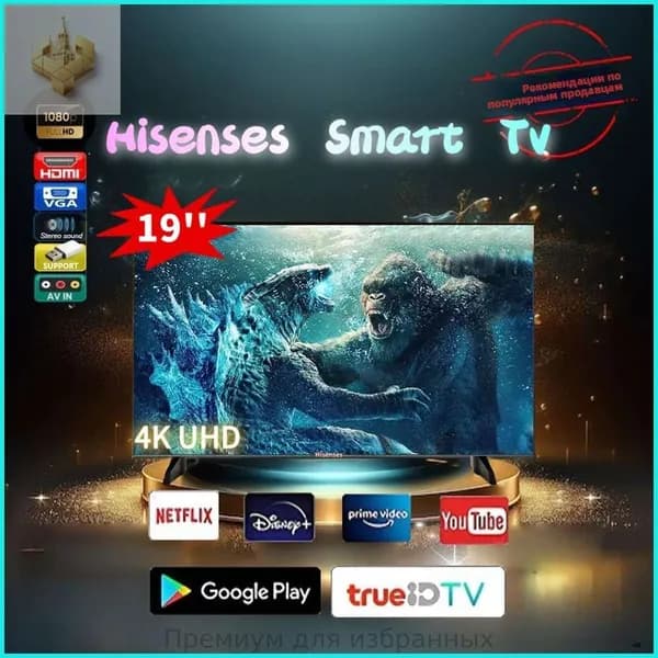 Телевизор 19″ 4K UHD