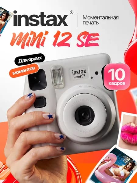 Фотоаппарат моментальной печати Fujifilm Instax Mini SE серый (Grey), моментальный фотоаппарат Instax Mini