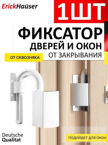 Ограничитель для двери, блокиратор на петли двери / 1 ШТ., Белый