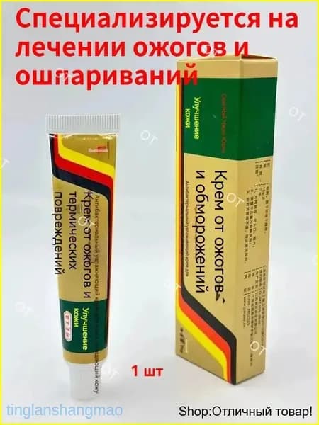 Качественная мазь для ожогов, 15 гр tinglanshangmao