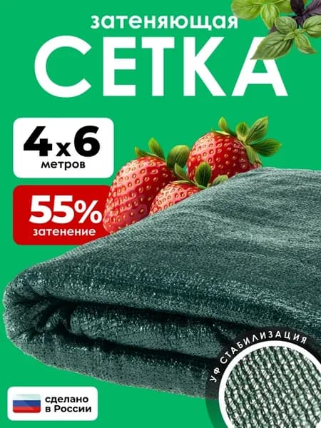 Сетка затеняющая 55% фасадная для теплиц заборов 4х6м