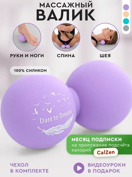 Массажный арахис мяч сдвоенный для МФР для стоп, спины