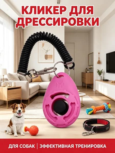 Кликер для дрессировки собак с браслетом, профессиональный тренировочный кликер, белый цвет