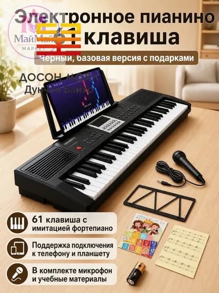 Электронное пианино 61 клавиша для начинающих