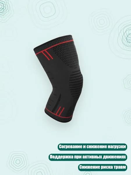 Защита колена