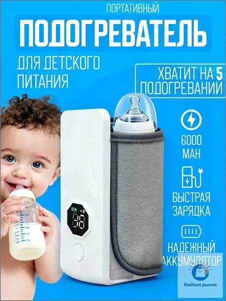 Портативная, удобная для младенцев беспроводная подогревательница молока для