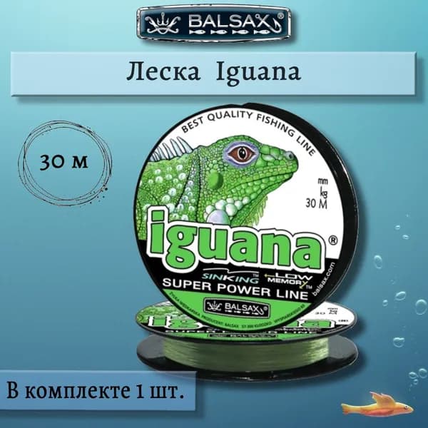 Леска поводочная для рыбалки Balsax Iguana 30м 0,18мм 4,55кг светло-зеленая (1 штука)