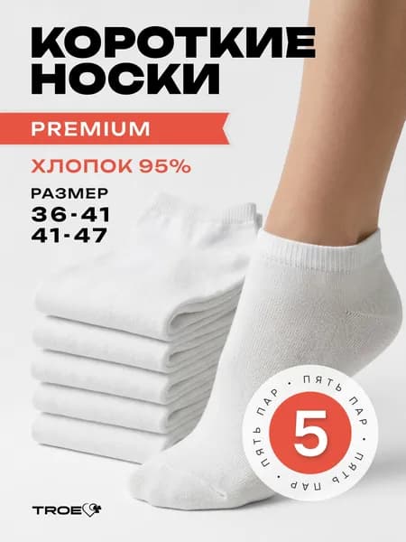 Носки мужские, женские хлопковые, короткие, 5 пар