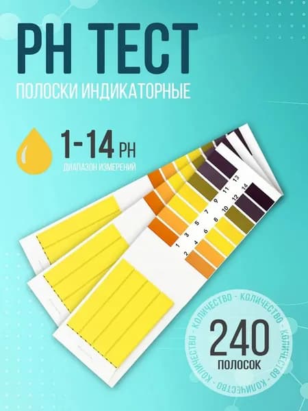 Лакмусовая бумага от 1 до 14 pH, 80 полосок (3 набора)