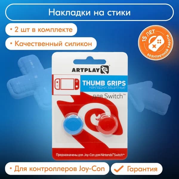 2 накладки на стики для контроллеров Joy-Con (синий-красный)