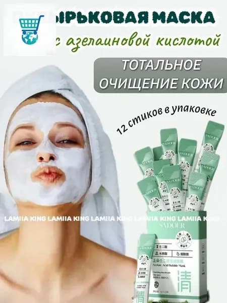 Маска косметическая Очищение Для всех типов кожи