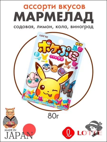 Пикачу от Lotte, бестселлер мармелада 80г