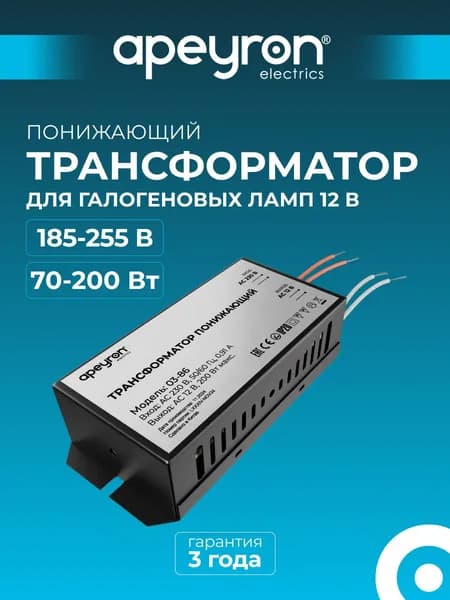 Трансформатор понижающий для галогеновых ламп 12В, 70-200Вт