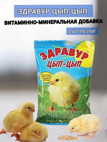Кормовая добавка Здравур Цып-Цып 250 г х 2 шт