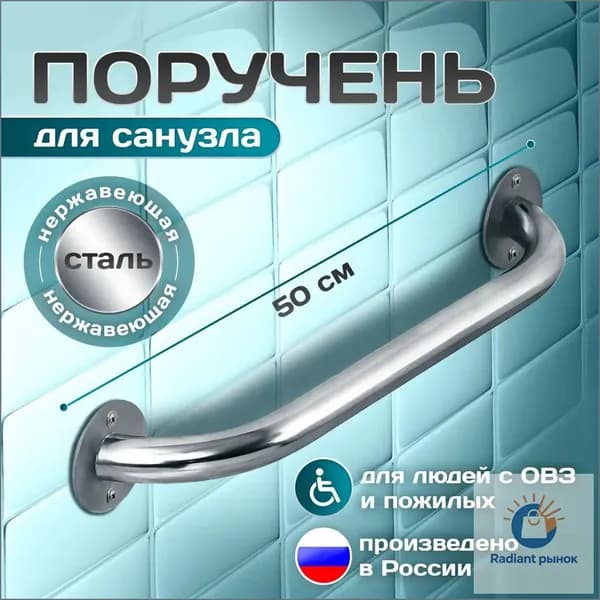Качественный поручень для ванной, опорный