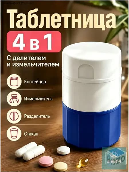 Измельчитель таблеток D210, пластик, металл, синий/белый