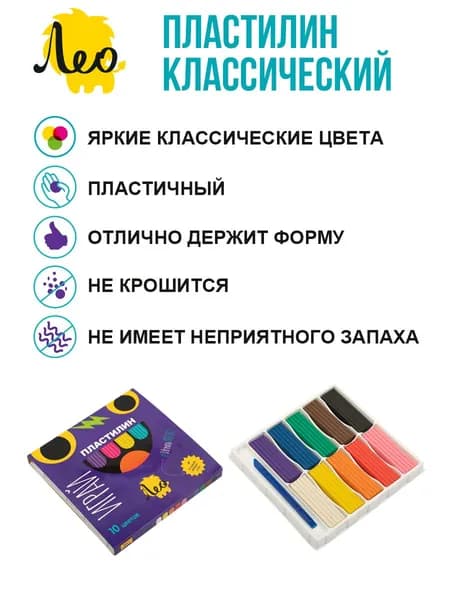 Пластилин "Лео" "Играй" классический LPMC-0110 200 г 10 цв.