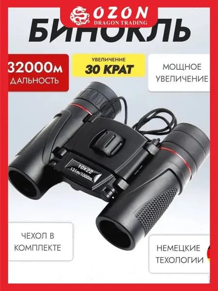 Бинокль 30 крат профессиональный маленький для рыбалки, театра, морской, военный, охоты