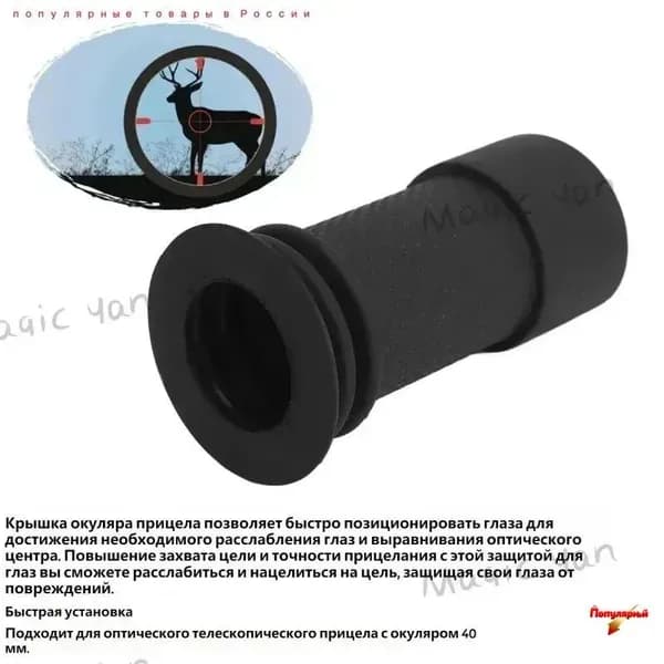 Гибкий прицел для глаз, резиновая крышка отдачи, наглазник, защита для окуляра, 38-44 мм, противоударный для охоты