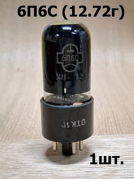 6П6С радиолампа. Рефлектор 12.72г. 1шт. Совместим с 6V6
