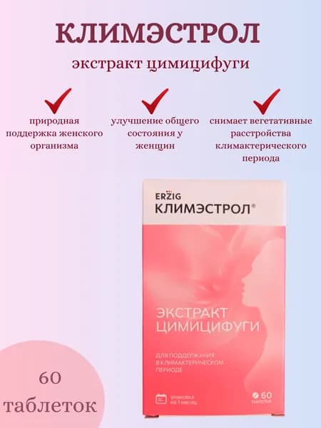 Климэстрол экстракт цимицифуги №60