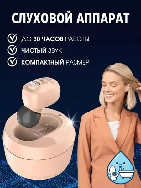 Слуховой аппарат цифровой VHP-1607 с зарядным устройством USB для пожилых и взрослых, усилитель слуха для слабослышащих, бежевый цвет