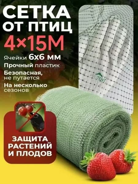 Сетка садовая зеленая 15х4м, полиэтилен, 25г м²