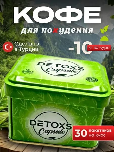 Капсулы для похудения
