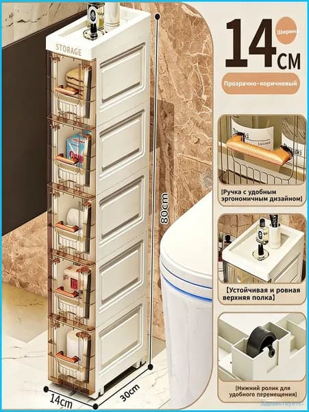 Тумба для ванной,, 14х30х80 см