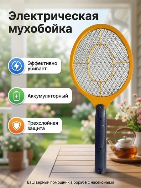 Бытовая электрическая мухобойка