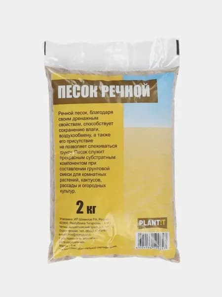 Песок речной "PLANT!T", сухой, 2 кг., 1 шт.