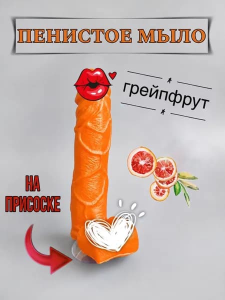 Мыло ручной работы в форме члена на присоске, подарок с приколом 18+