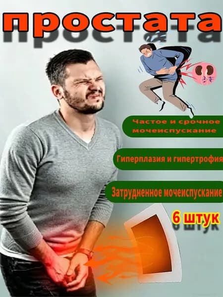 Пластырь для восстановления простаты - Облегчение симптомов частого мочеиспускания и улучшение мужского здоровья,6 пластырей