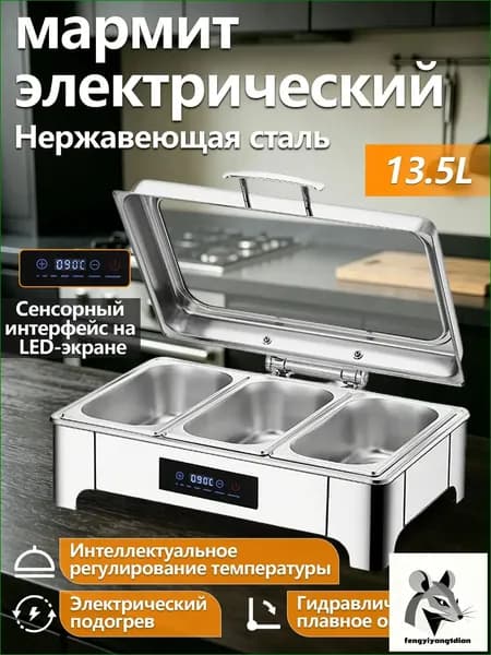 Электрический мармит, качественный