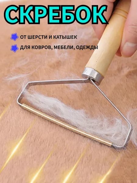 Щетка для одежды, обуви