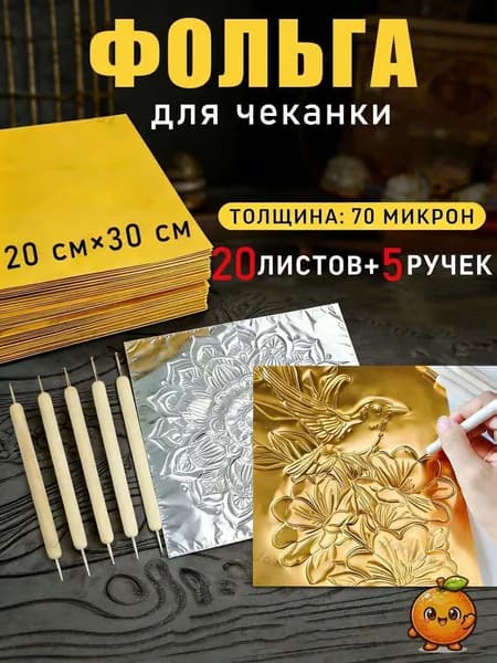 Фольга цветная для черчения A4, 20 лист., шт