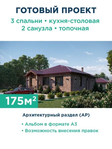 Проект загородного одноэтажного дома для узкого участка с террасой и крыльцом 173-175-1 АР
