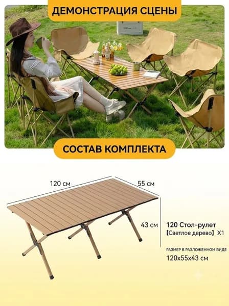 Садовый стол