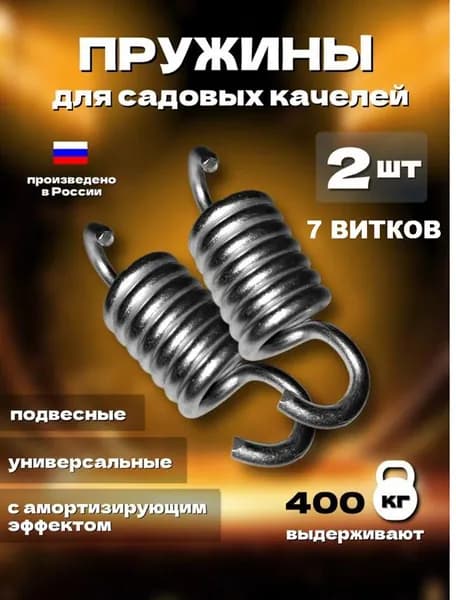 Аксессуары для качели,3х10см